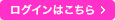 繝ｭ繧ｰ繧､繝ｳ縺ｯ縺薙■繧�