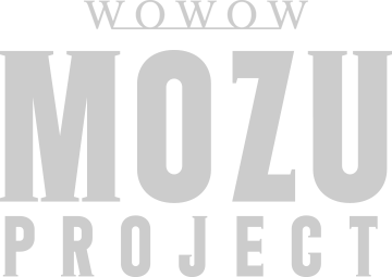 WOWOW×TBS共同制作ドラマ MOZUスピンオフ~大杉探偵事務所