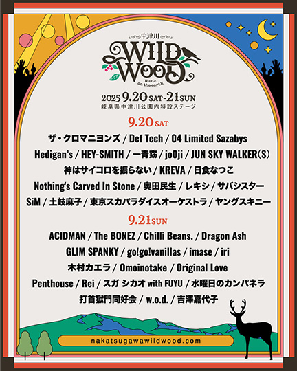 中津川 WILD WOOD 2025