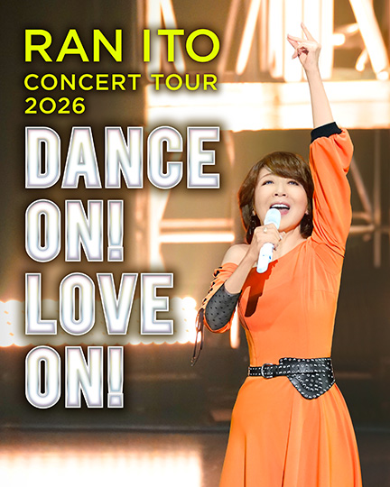 伊藤 蘭 コンサートツアー 2026「Dance on！Love on！」