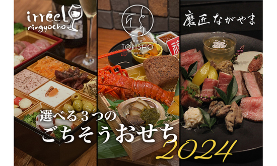 2024年もWOWOWと楽しもう！wowshop「選べる3つのごちそうおせち2024」
