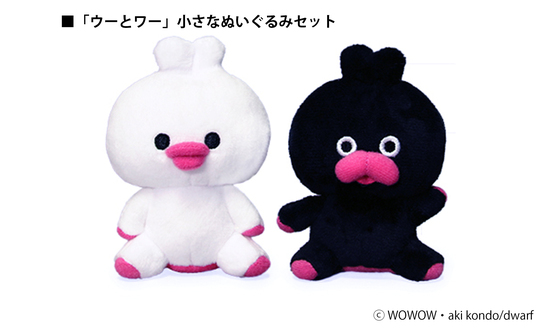 【Fun! WOWOW イチオシガイド】ご意見募集中！ウーとワーグッズプレゼント