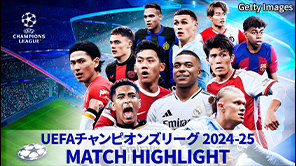 UEFAチャンピオンズリーグ MATCH HIGHLIGHT