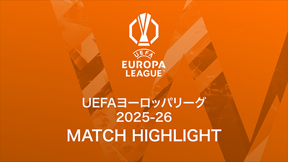 UEFAヨーロッパリーグ MATCH HIGHLIGHT