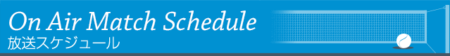 On Air Schedule �����X�P�W���[��